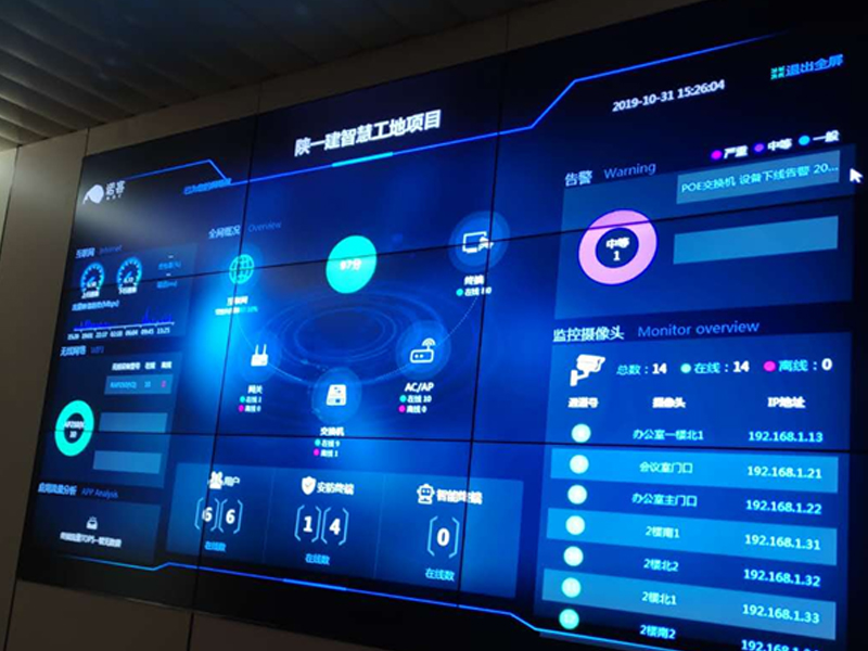 陕一建智慧工地